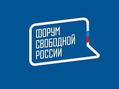 Форум свободной России Форум свободной России